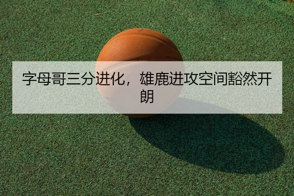 zi-mu-ge-san-fen-jin-hua-xiong-lu-jin-gong-kong-jian-huo-ran-kai-lang-2-475.jpg