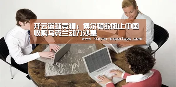 开云篮球竞猜