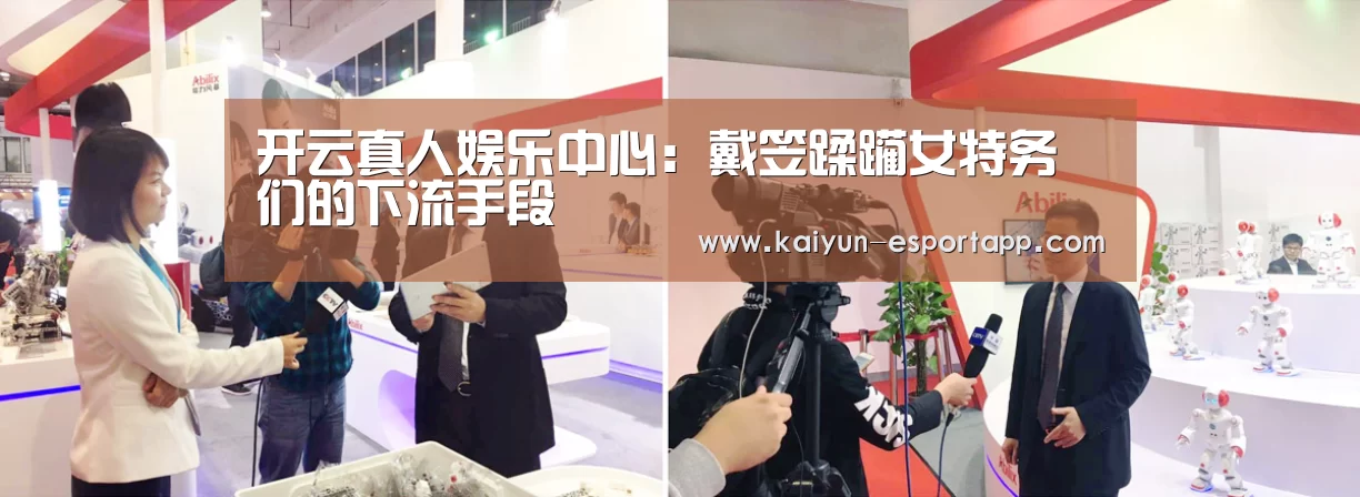 开云真人娱乐中心:戴笠蹂躏女特务们的下流手段(图1) 开云篮球竞猜