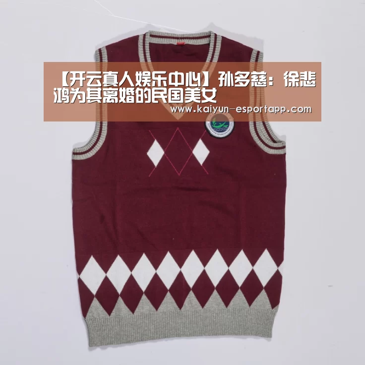 开云真人娱乐中心